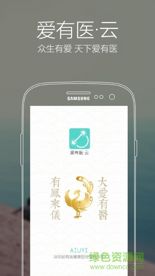 愛有醫(yī)云app(醫(yī)療平臺(tái)) v1.0.2.57 官網(wǎng)安卓版 3