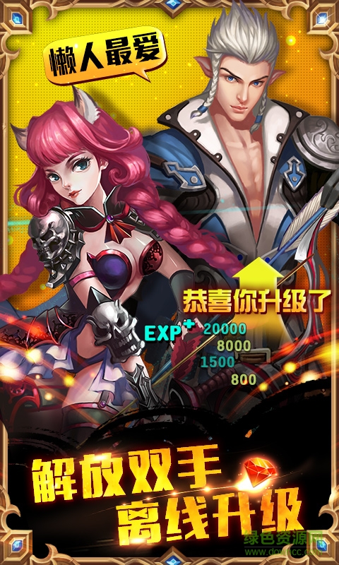 全民掛機(jī)手游百度版 v3.7.0 安卓版 3