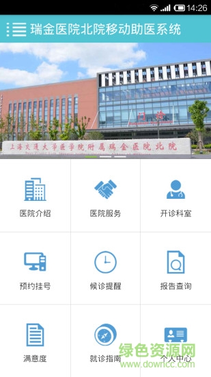 瑞金醫(yī)院北院iphone版 v2.0 官網(wǎng)蘋果ios版 3