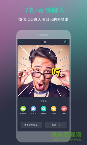 飛禮表情(動態(tài)gif表情制作) v1.5.0 安卓版 2