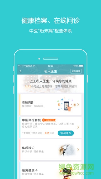 上工中醫(yī) v2.0.1 安卓版 0