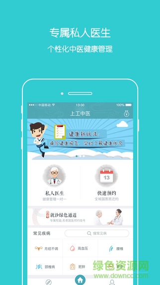 上工中醫(yī)app 上工中醫(yī)
