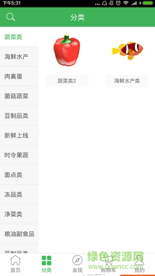 小白菜(上海買菜) v1.0 安卓版 3