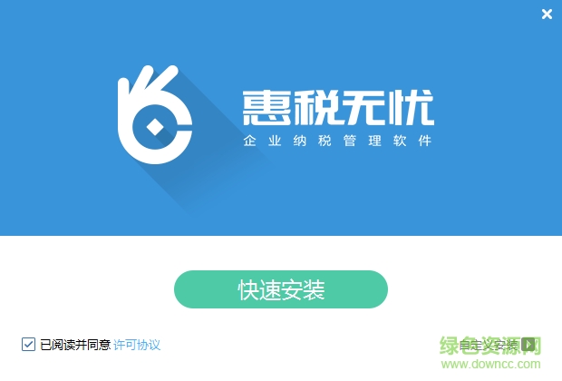 2017四川惠稅無憂軟件