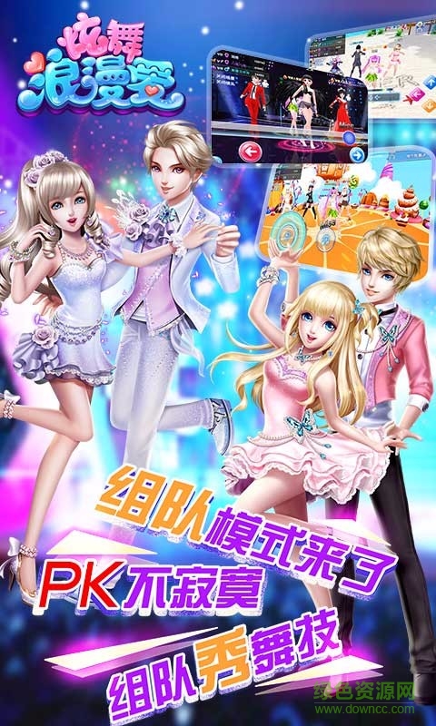 炫舞浪漫愛(ài)4399游戲盒版本 v1.28.0 安卓版 0