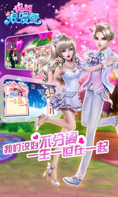 炫舞浪漫愛(ài)4399游戲盒版本 v1.28.0 安卓版 2