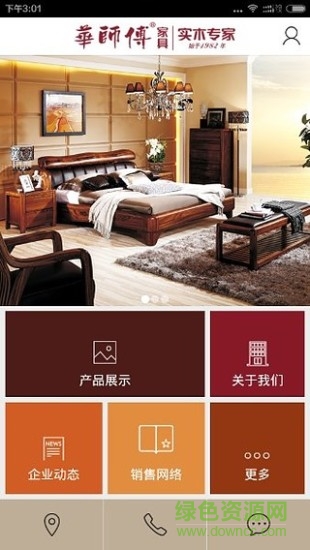 華師傅家具 v1.0.2 安卓版 0