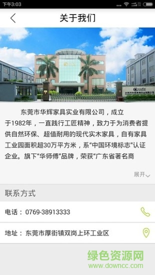 華師傅家具 v1.0.2 安卓版 2