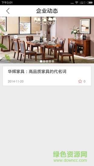 華師傅家具 v1.0.2 安卓版 3