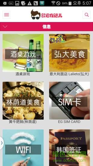 歐巴在這兒(韓國攻略) v1.0 安卓版 3