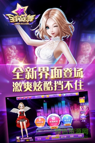 全民炫舞手機版 v1.0.4 安卓版 3