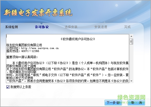 新疆電子發(fā)票開(kāi)票系統(tǒng) v1.0.108 官方最新版 0