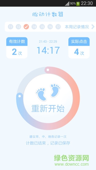 胎動點(diǎn)點(diǎn)(胎動記錄) v1.0 安卓版 0