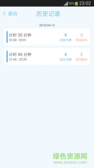 胎動點(diǎn)點(diǎn)(胎動記錄) v1.0 安卓版 2