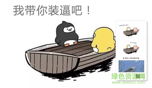 友誼的小船說翻就翻圖片制作器 網(wǎng)頁版 0