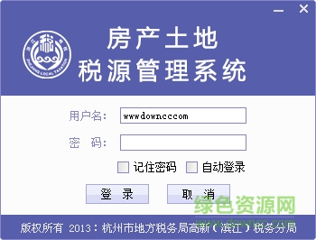 浙江地稅稅源管理系統(tǒng)納稅人端 v1.0 官方版 0