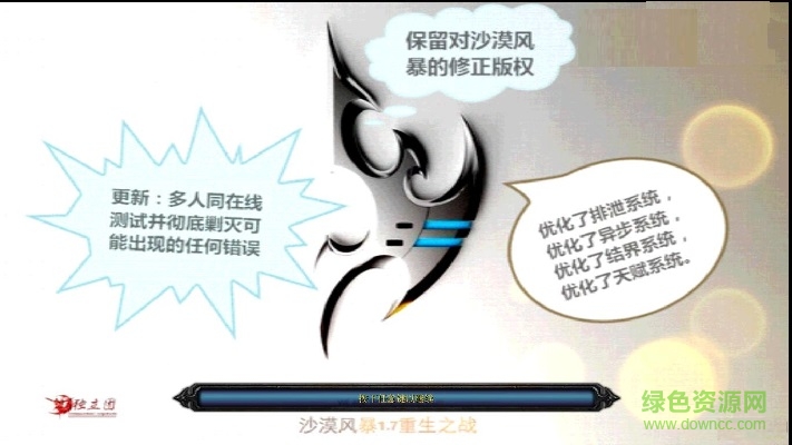 沙漠風(fēng)暴1.7重生之戰(zhàn)_魔獸對抗地圖  0