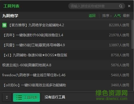 新浪九陰絕學(xué)輔助工具 v2.1.6 官方版 0