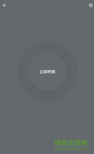 防狼專家(女性必備app) v3.0 安卓版 0