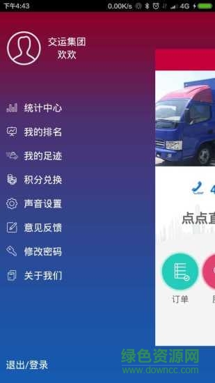 海爾日日順干線app v1.7.4 安卓最新版本 0