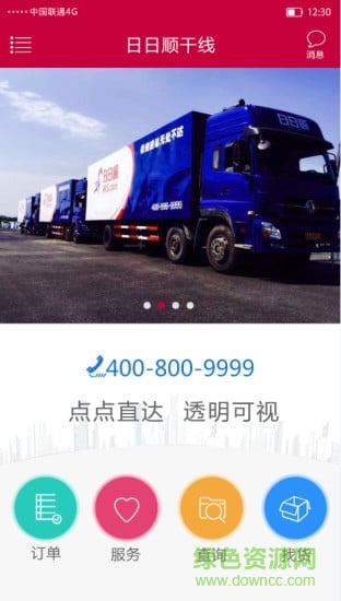 海爾日日順干線app 日日順干線最新版本