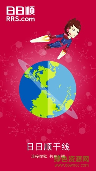 海爾日日順干線app v1.7.4 安卓最新版本 2