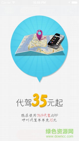 769代駕司機(jī)版 v2.3.0 安卓版 1