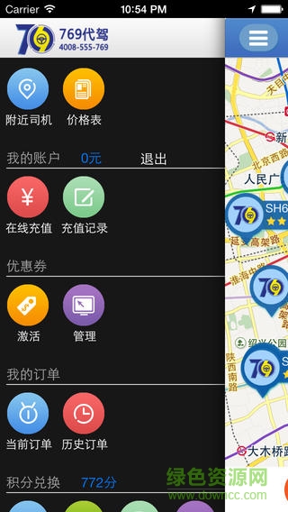 769代駕司機(jī)版 v2.3.0 安卓版 3