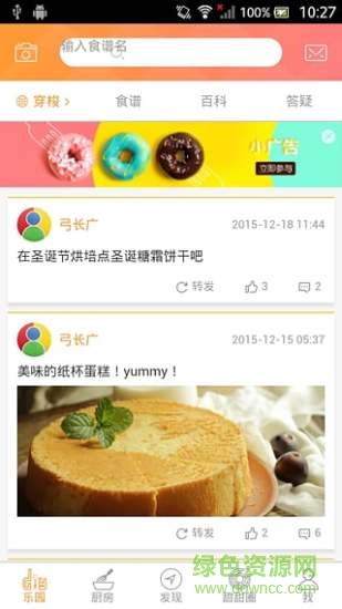 考拉烘焙(烘焙學(xué)習(xí)) v1.3 安卓版 1