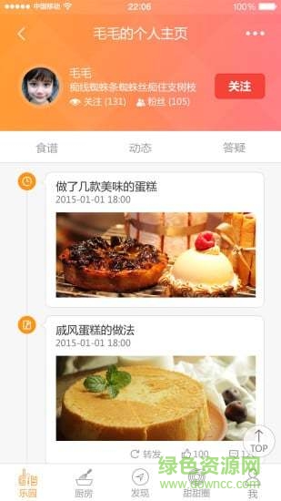 考拉烘焙(烘焙學(xué)習(xí)) v1.3 安卓版 3