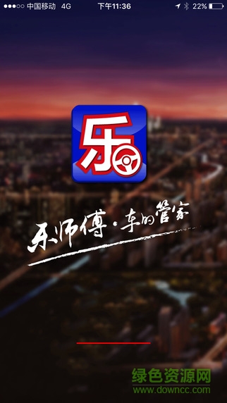 樂(lè)師傅代駕司機(jī)版 v3.1.2 官網(wǎng)安卓版 3