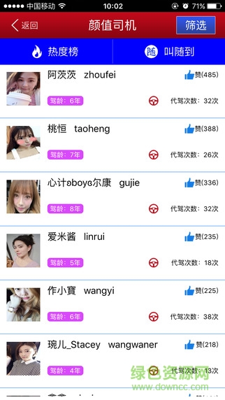 樂(lè)師傅代駕司機(jī)版 v3.1.2 官網(wǎng)安卓版 2