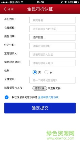 樂(lè)師傅代駕司機(jī)端app