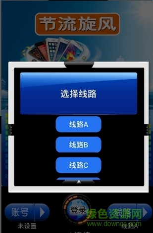 節(jié)流旋風(fēng)4代apk v1.1 安卓版 0