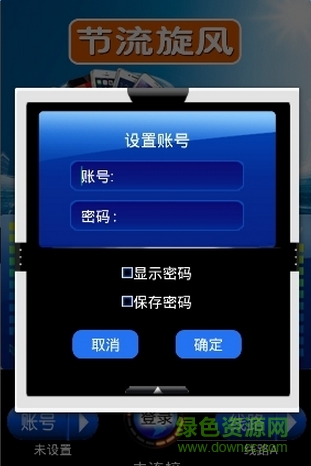 節(jié)流旋風(fēng)4代apk v1.1 安卓版 1