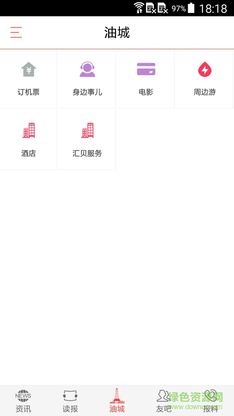 油立方手機(jī)客戶端 v1.0.0 安卓版 1