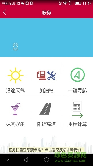 海爾日日順干線司機版 v1.2.2 安卓版 2