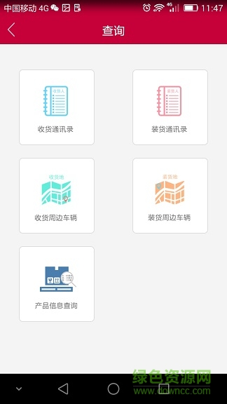 海爾日日順干線司機版 v1.2.2 安卓版 3