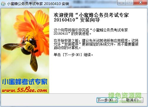 蜜蜂公務(wù)員考試專家 v2016 官方版 0