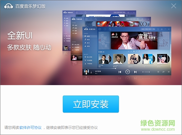 百度音樂夢幻版 v1.0.0.16 官方版 0