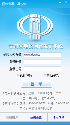 甘肅地稅網(wǎng)絡(luò)發(fā)票客戶端 官方版 0