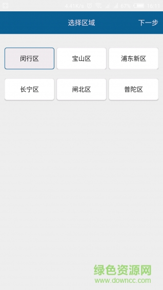 上海永久公共自行車 v1.0 安卓版 3