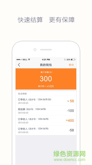 日日順快線司機(jī)端最新版