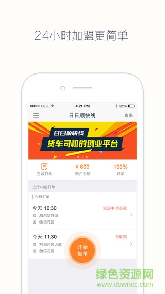 日日順快線司機(jī)端最新版 v3.7.4.3 安卓版 3