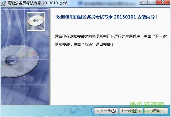 雨璇公務(wù)員考試專家 v1.2.0.1 官方版 0