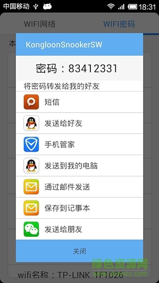 wifi小秘 v6.2 安卓版 1