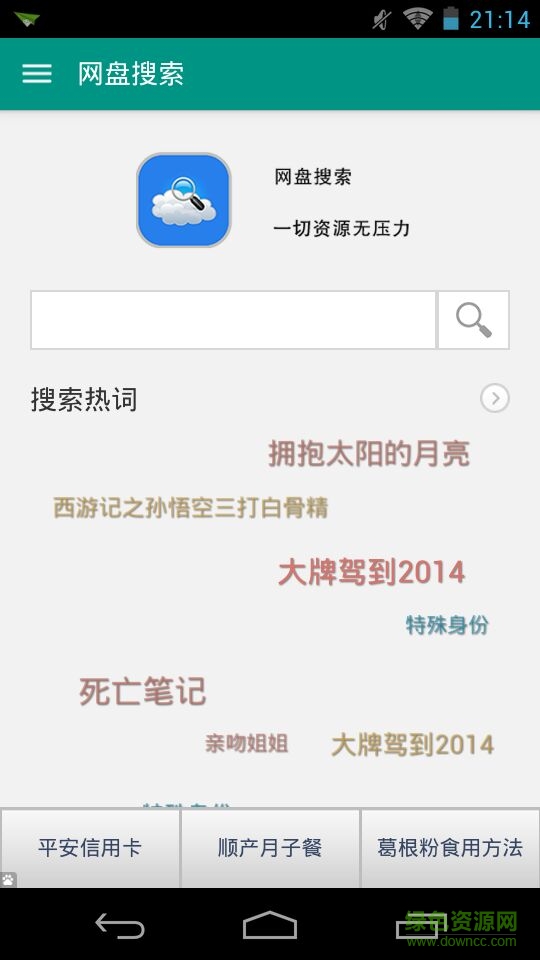 網(wǎng)盤搜索手機(jī)版 v20.0 安卓版 0