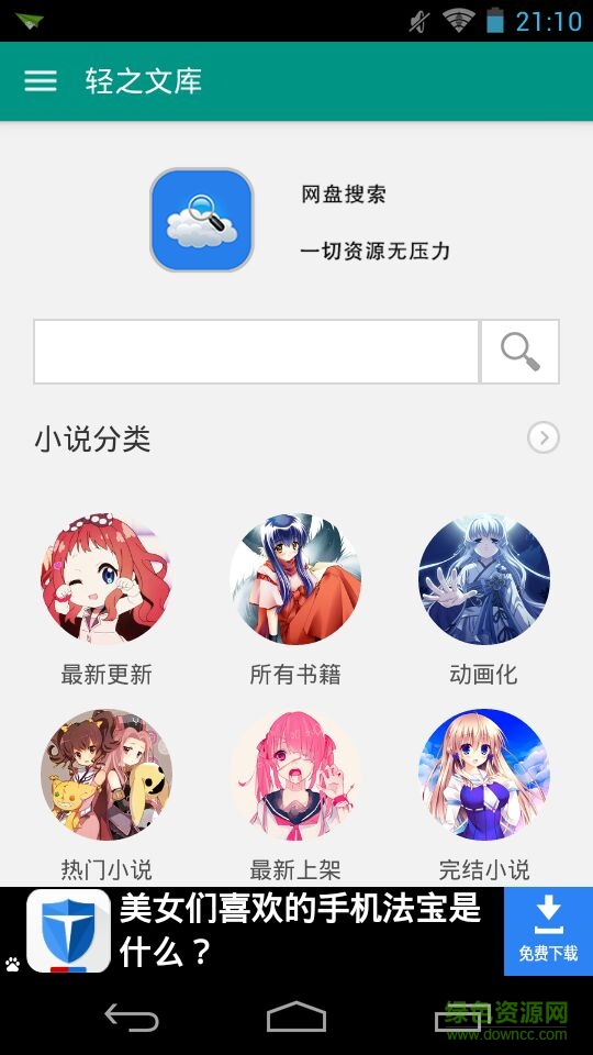 網(wǎng)盤搜索手機(jī)版 v20.0 安卓版 1