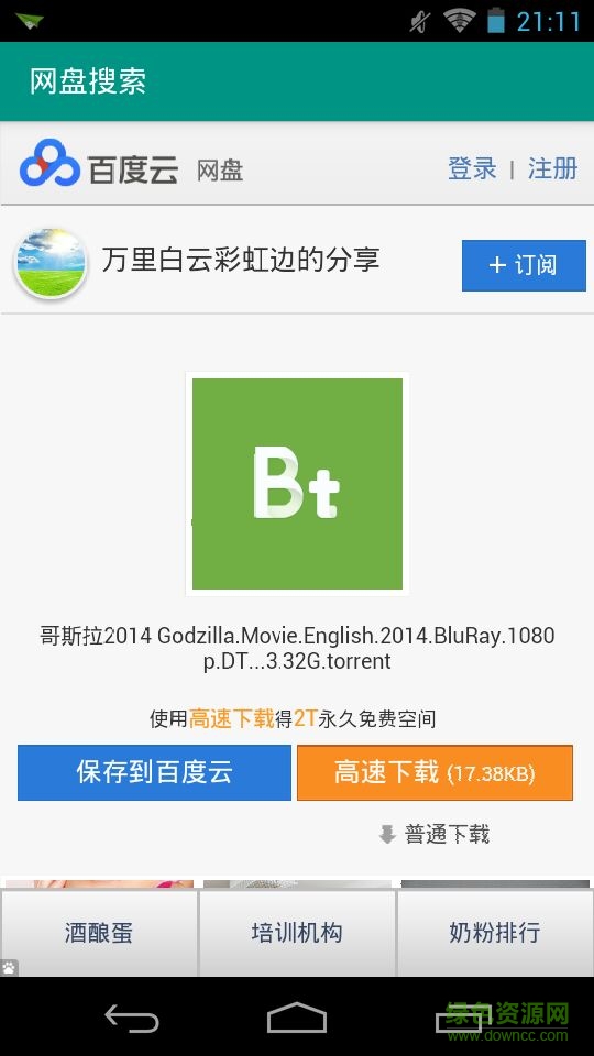 網(wǎng)盤搜索手機(jī)版 v20.0 安卓版 2