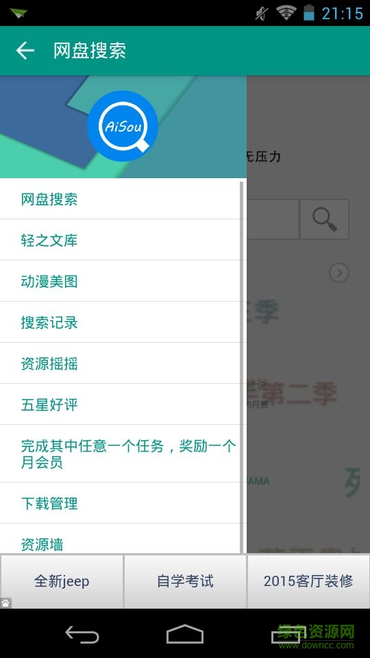 網(wǎng)盤搜索手機(jī)版 v20.0 安卓版 3